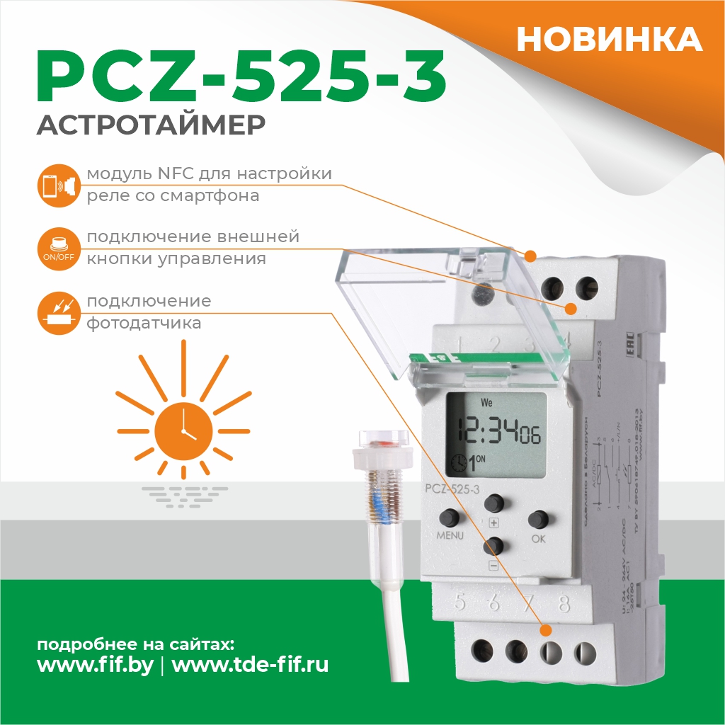 PCZ-525-3 реле времени астрономическое