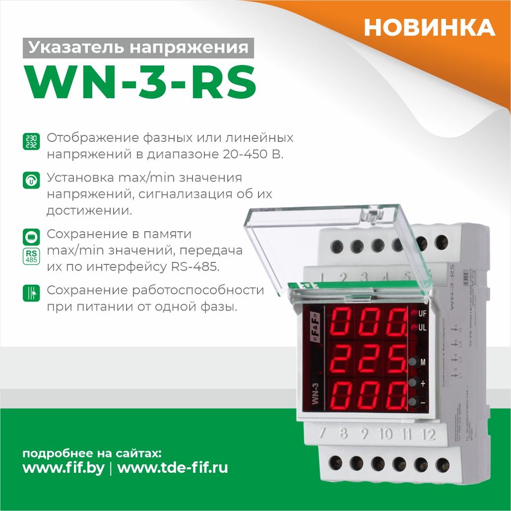 WN-3-RS трехфазный WN-3-RS трехфазный