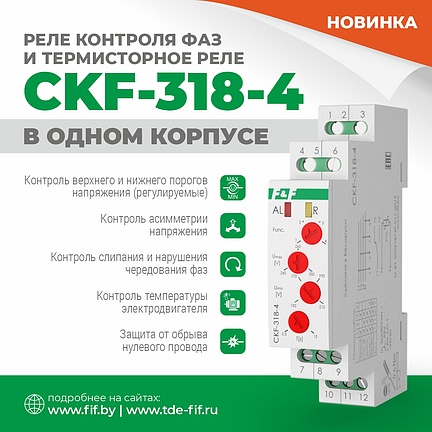 CKF-318-4 с контролем температуры электродвигателя